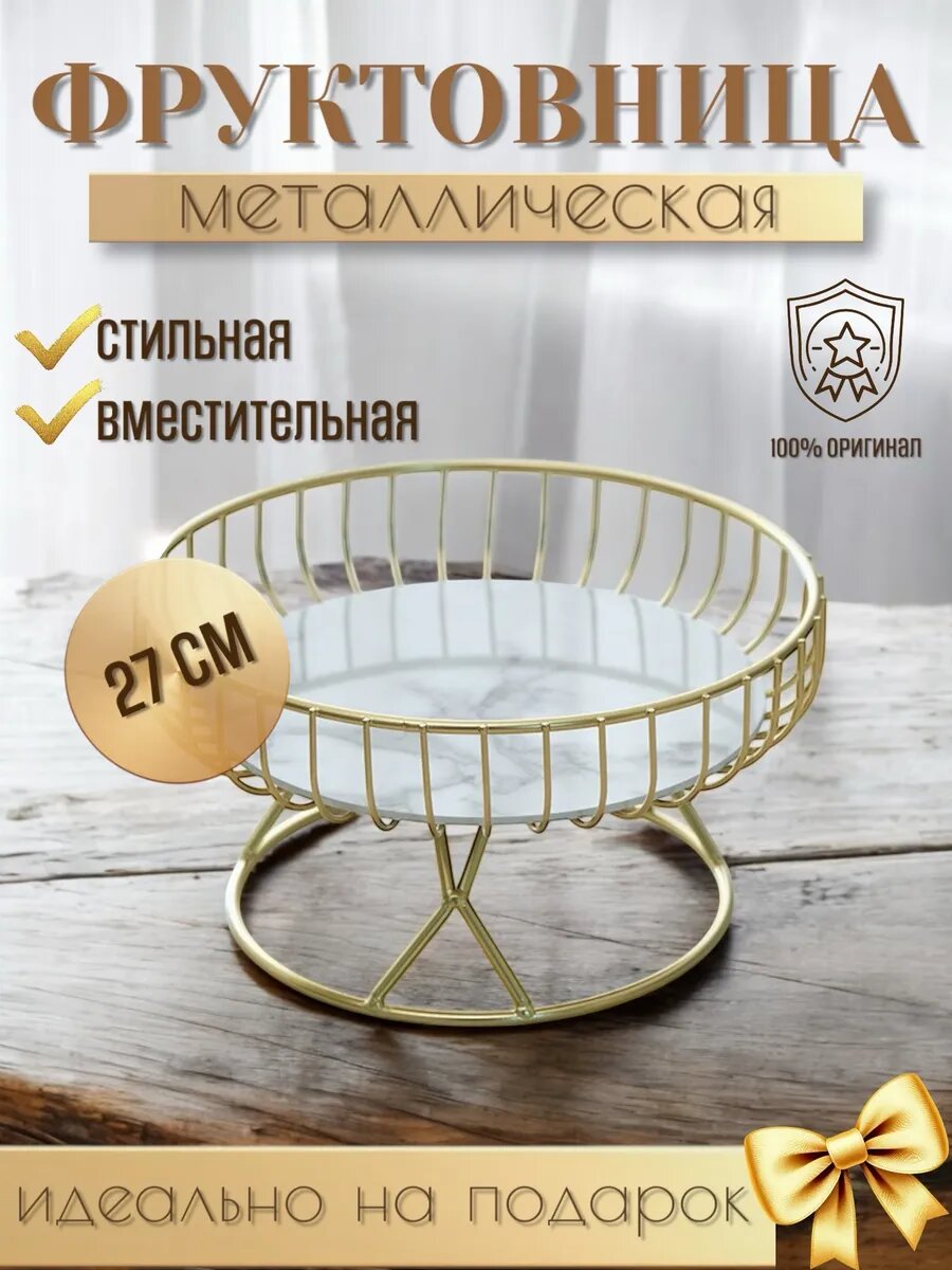 Фруктовница большая белая ваза для фруктов