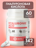 Гиалуроновая кислота Natural Health в капсулах , бад/витамины для...