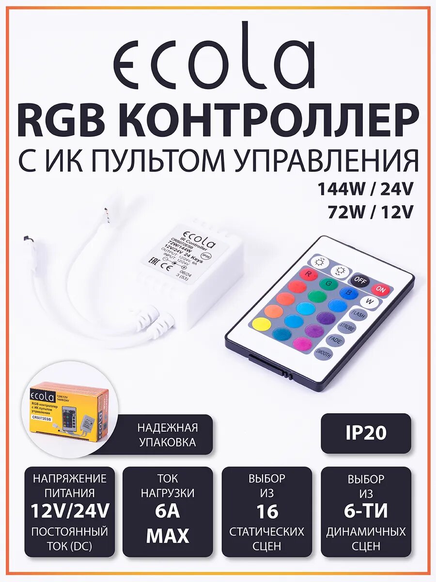 Контроллер LED strip RGB IR 72W 12V 6A с пультом управления