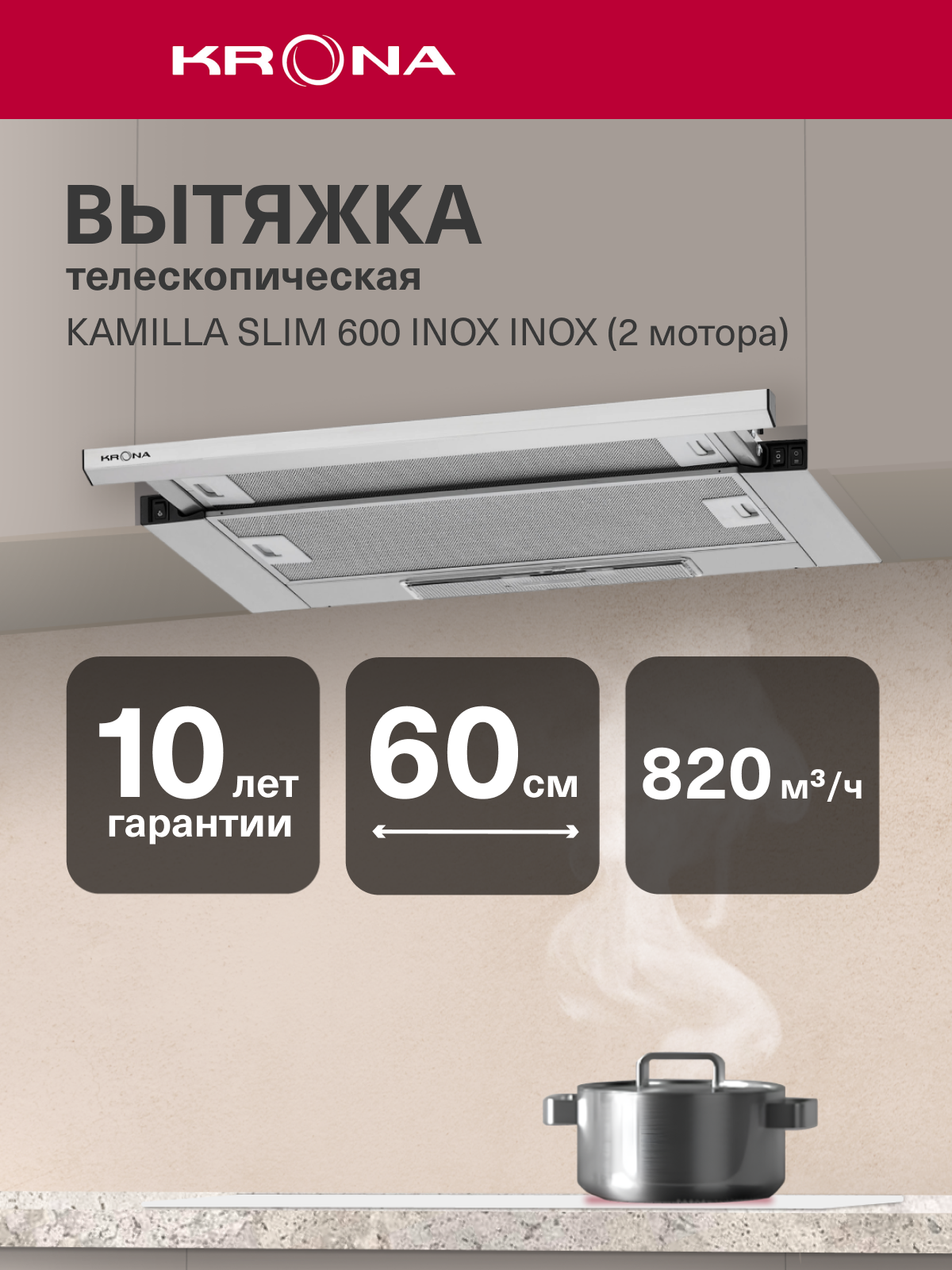 Вытяжка кухонная KRONA Kamilla slim 600 inox/inox (2 мотора)