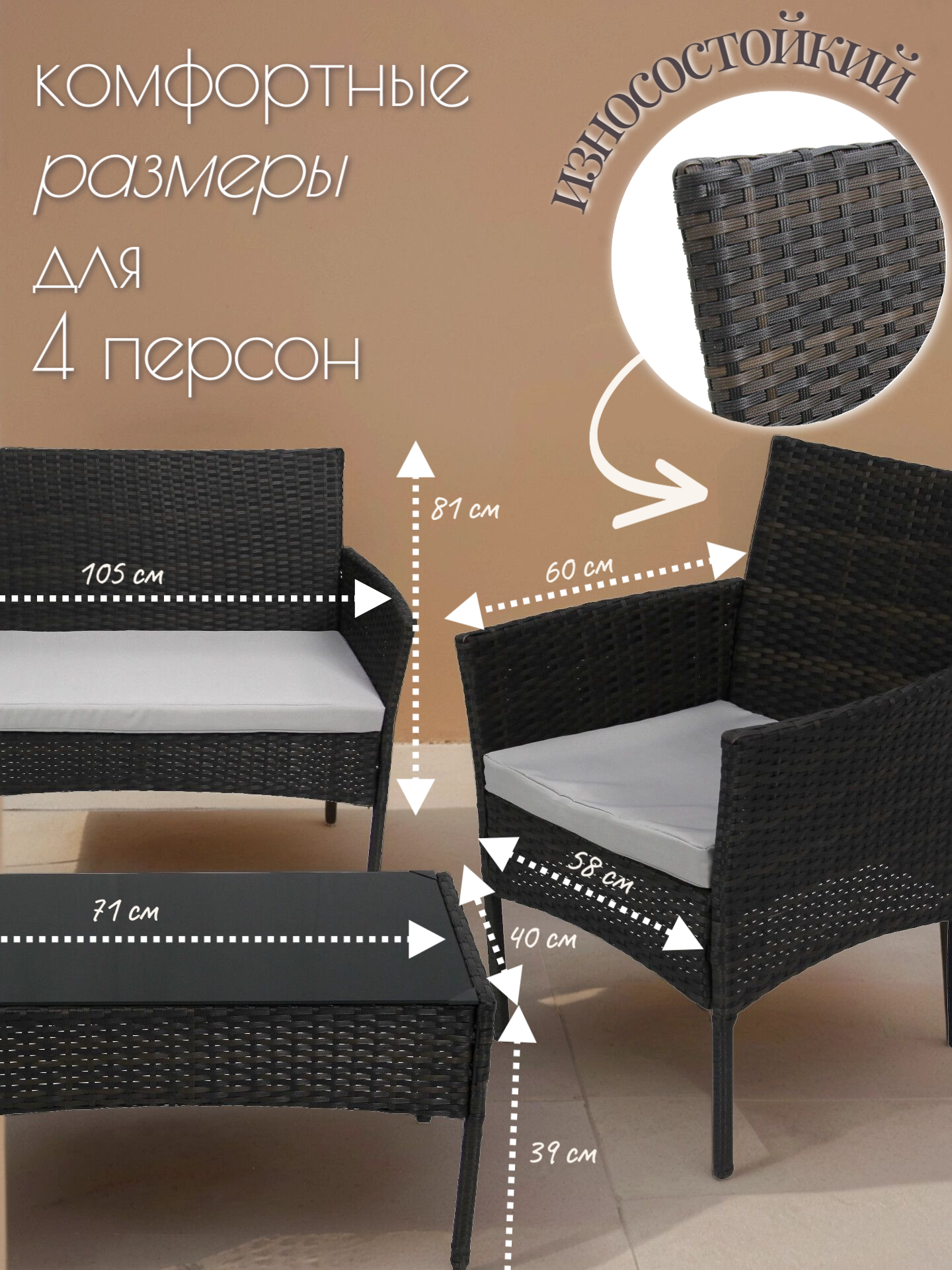Набор мебели "Доминика", Комплект садовой мебели для 4 человек, искусственный ротанг/металл/текстиль — фото 1