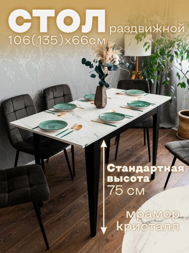 Изображение товара Стол кухонный раздвижной Donini 75 Мрамор Кристалл. Стол обеденный раздвижной / раскладной.