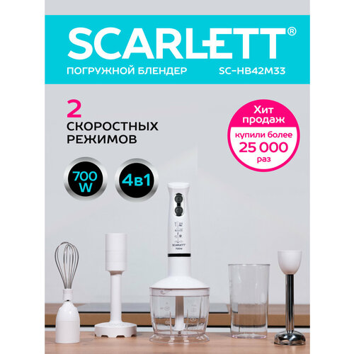 фото Погружной блендер scarlett sc-hb42m33 40 см