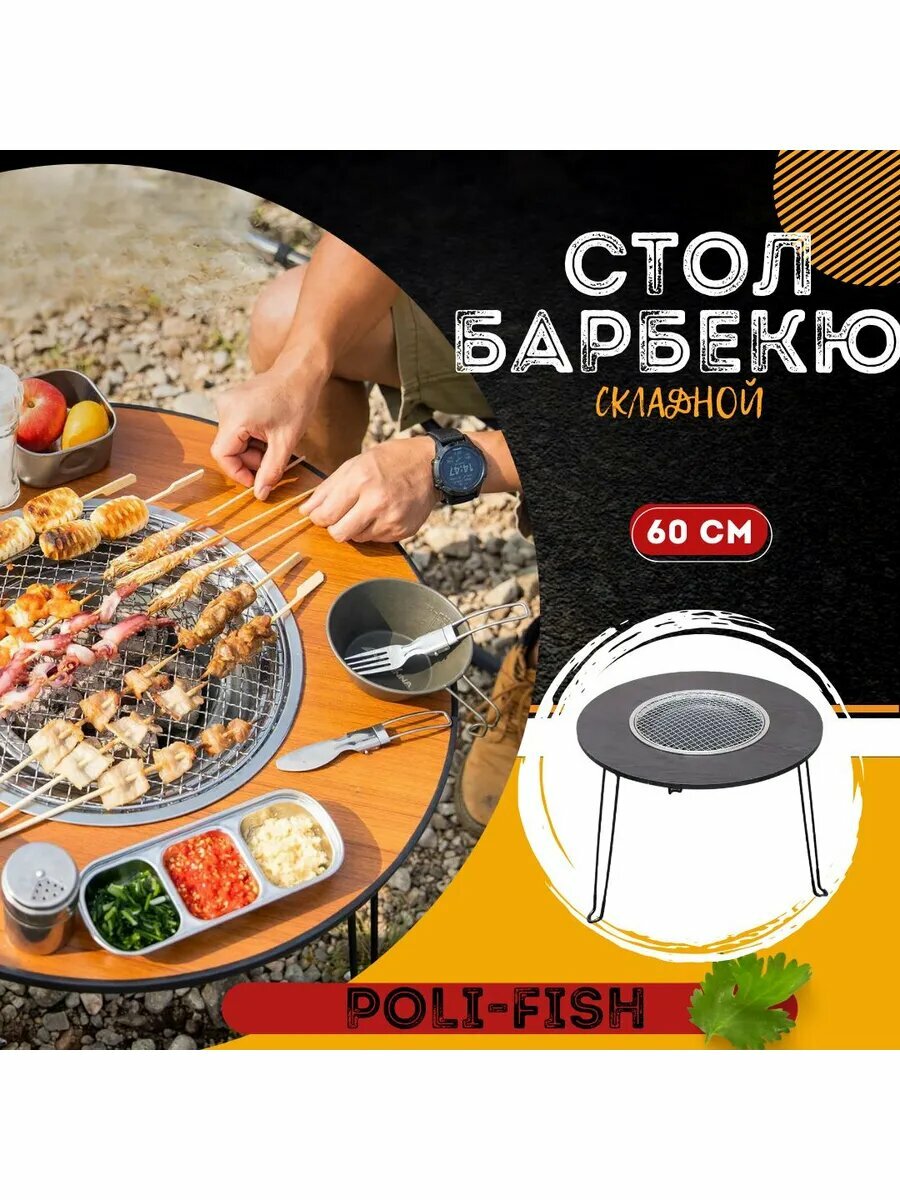 Стол складной туристический / Стол гриль барбекю
