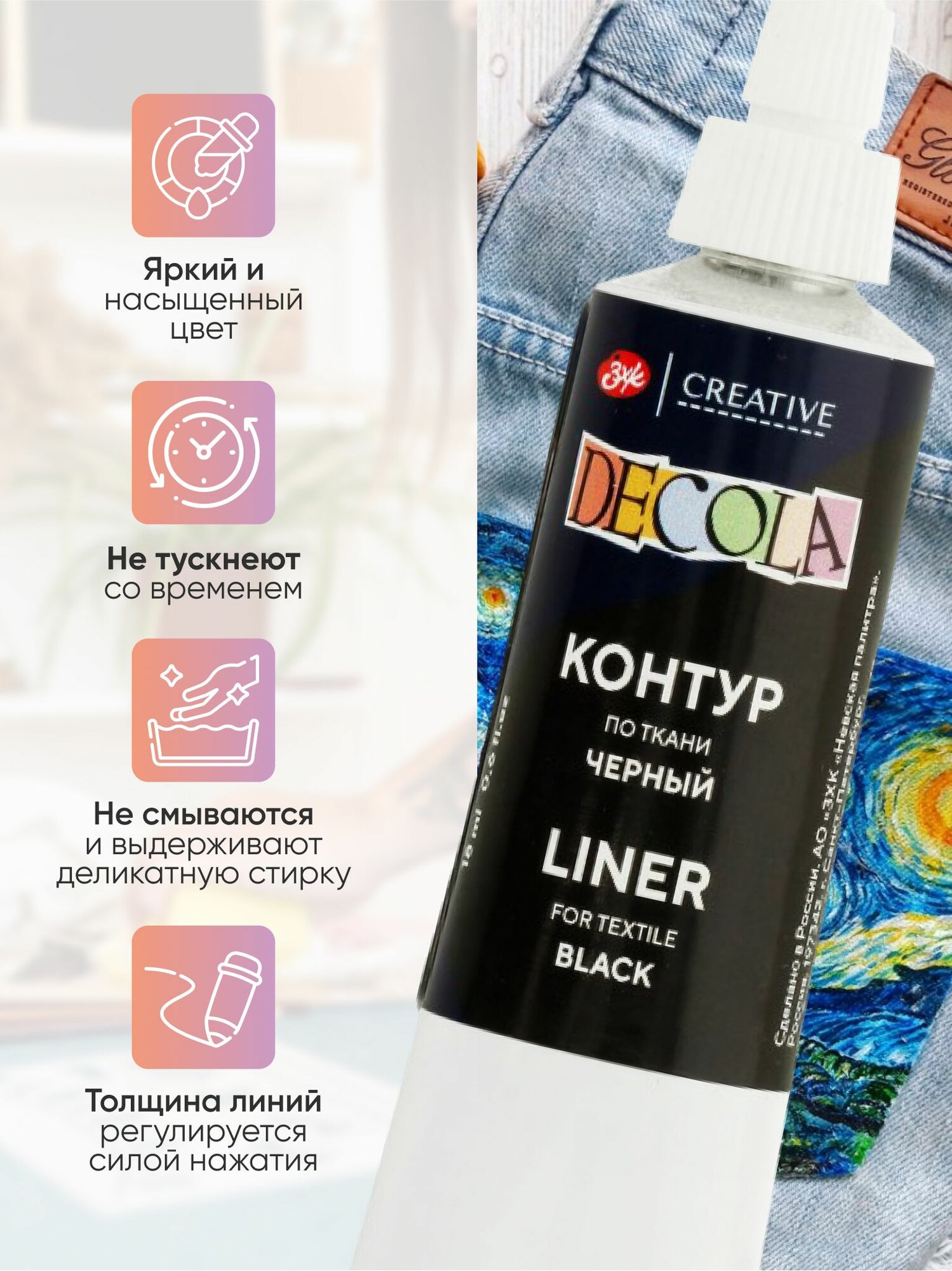Контур по ткани акриловый для росписи Decola черный туба 18 мл — фото 1