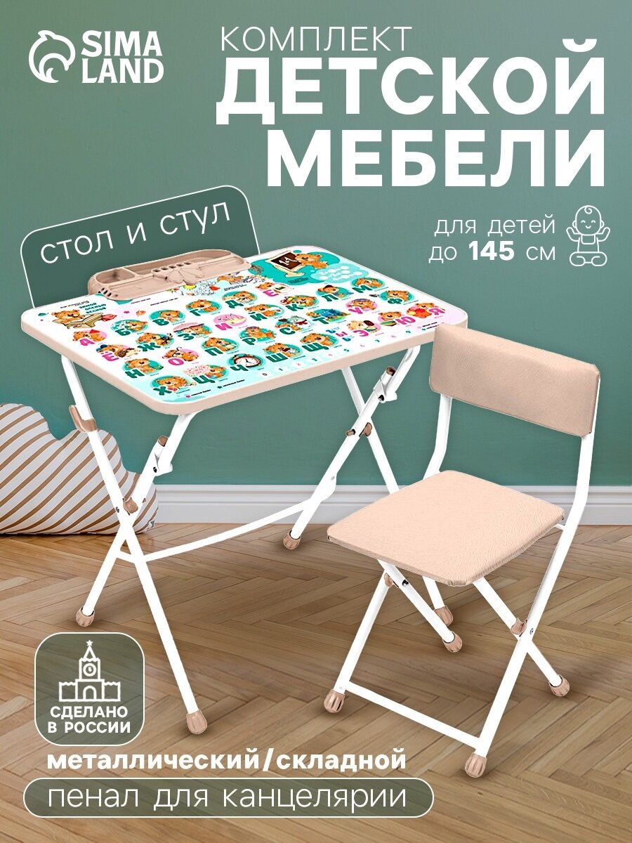 Комплект детской мебели «Забавные медвежата» мягкий стул 3-7 лет