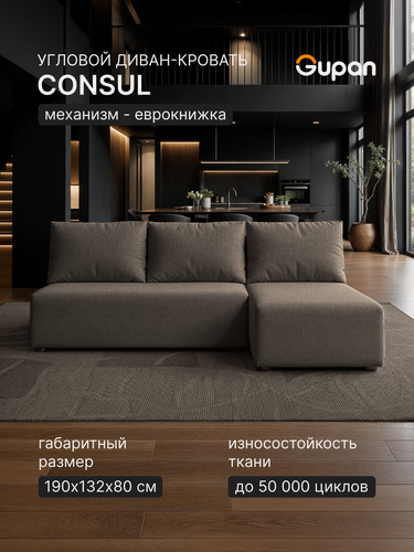 Изображение товара Диван угловой Gupan Консул / Каир Рогожка Савана Кофейный, раскладной, механизм еврокнижка, беспружинный, с ящиком