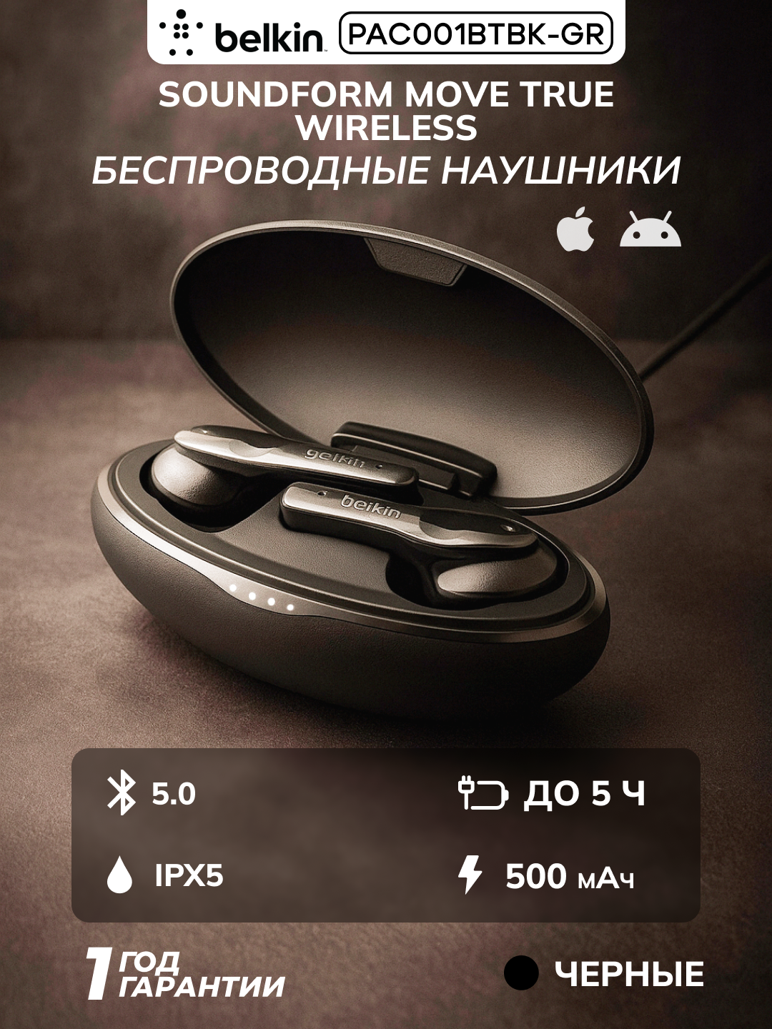 Наушники TWS Belkin "Soundform Move", черный, влагозащита, USB Type-C, 20000 Гц, 5 ч + 19 часов работы, PAC001BTBK-GR