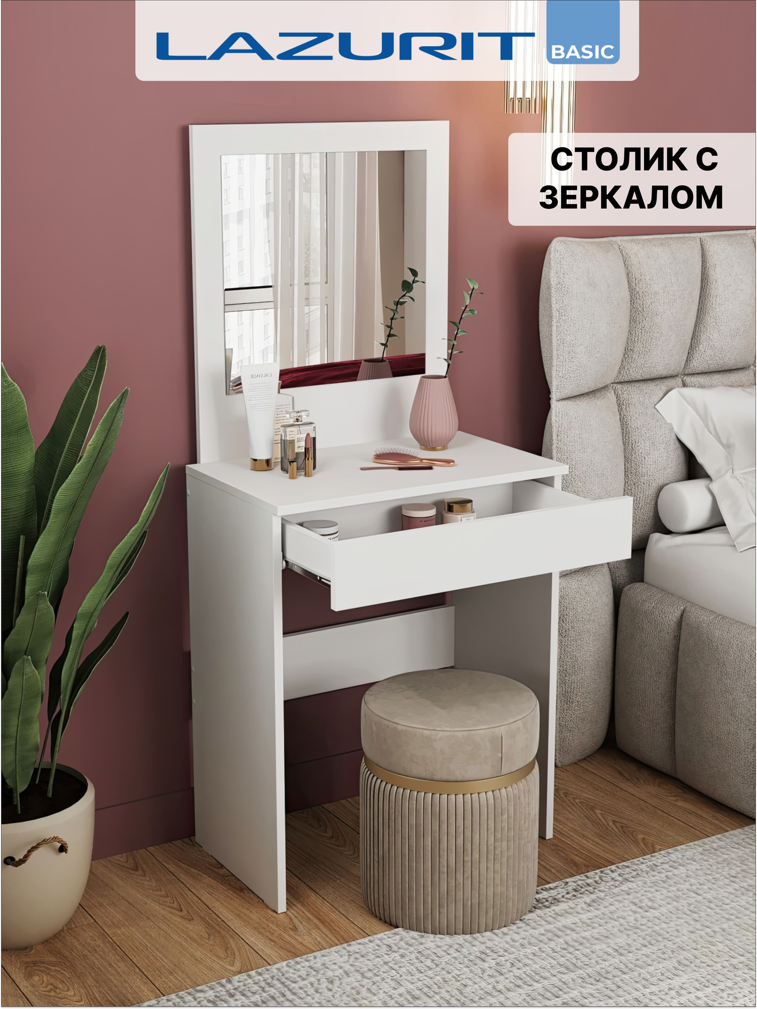 Туалетный столик с зеркалом и ящиком Lazurit Эльбрус для макияжа 60х38х135 см белый