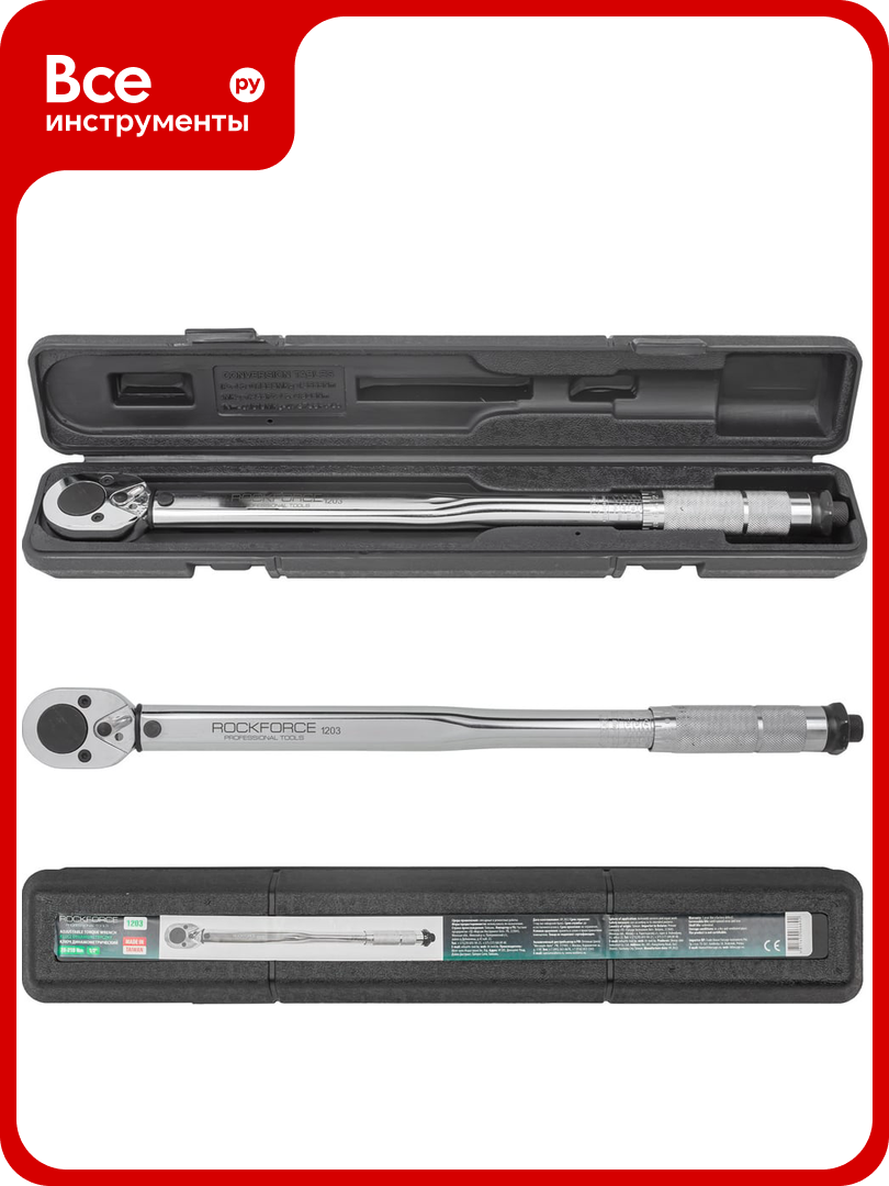 Ключ Rockforce динамометрический щелчкового типа 1/2 DR 470мм RF-1203(52815)