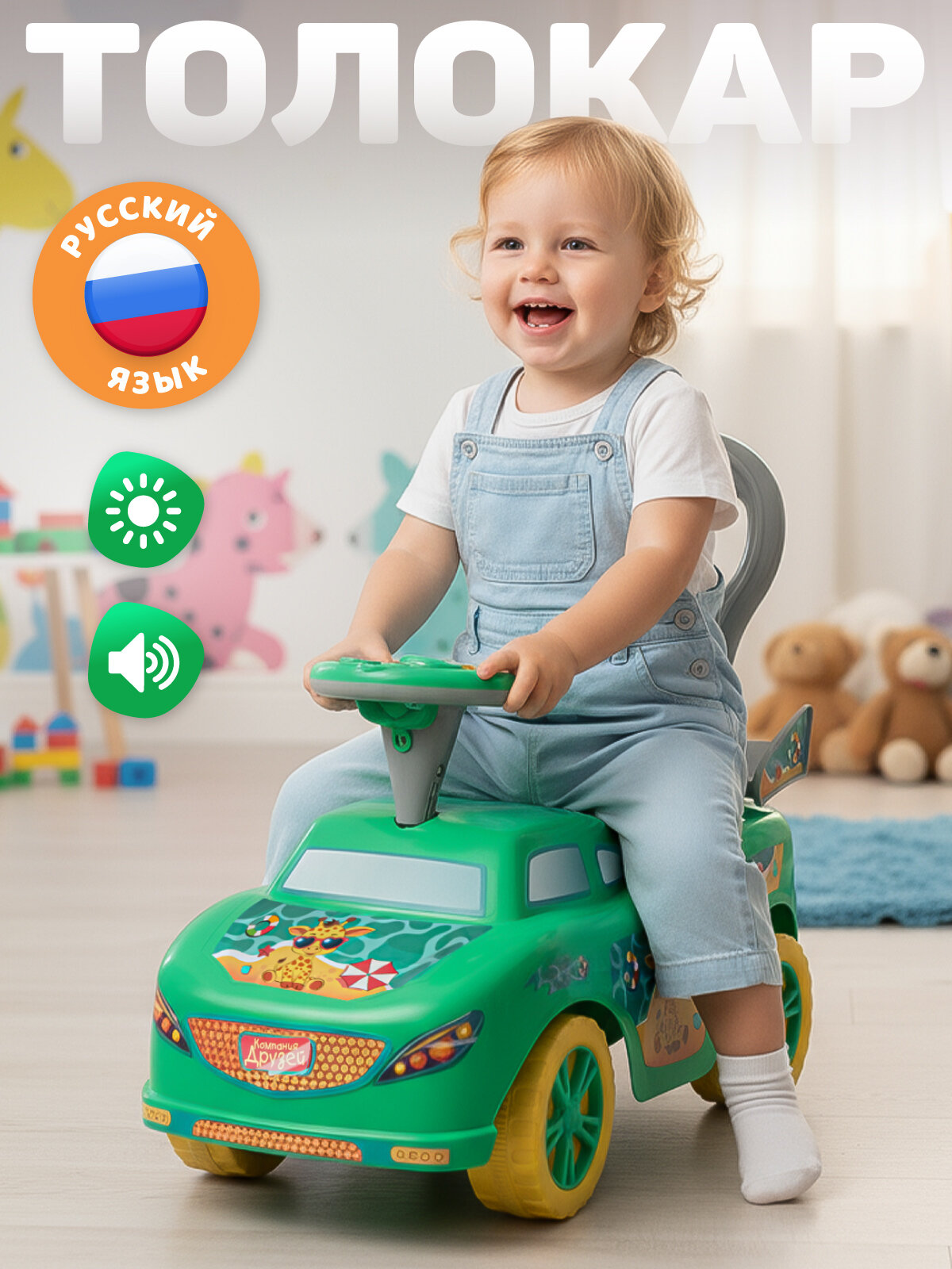 Каталка детская толокар Жираф с мелодиями В. Шаинского машина каталка для малышей пушкар ходунки JB5300883