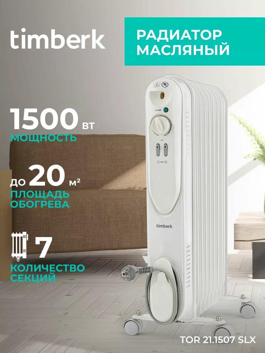 Маслонаполненный электрический радиатор Timberk, TOR 21.1507 SLX