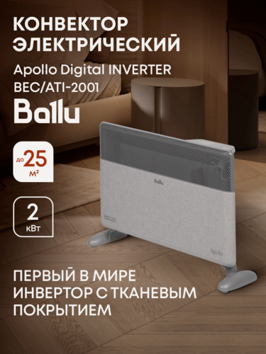 Изображение товара Конвектор электрический Ballu Apollo digital INVERTER Moon Gray BEC/ATI-2001