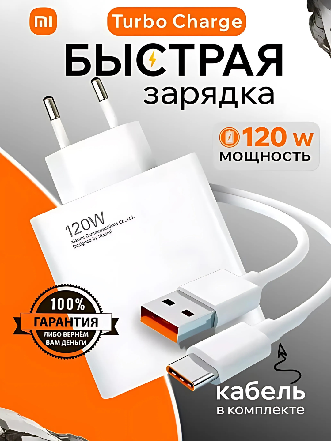 Зарядное устройство Redmi, кабель Type-C, Turbo 120 Вт W, 6А, зарядка, зарядник, зарядчик