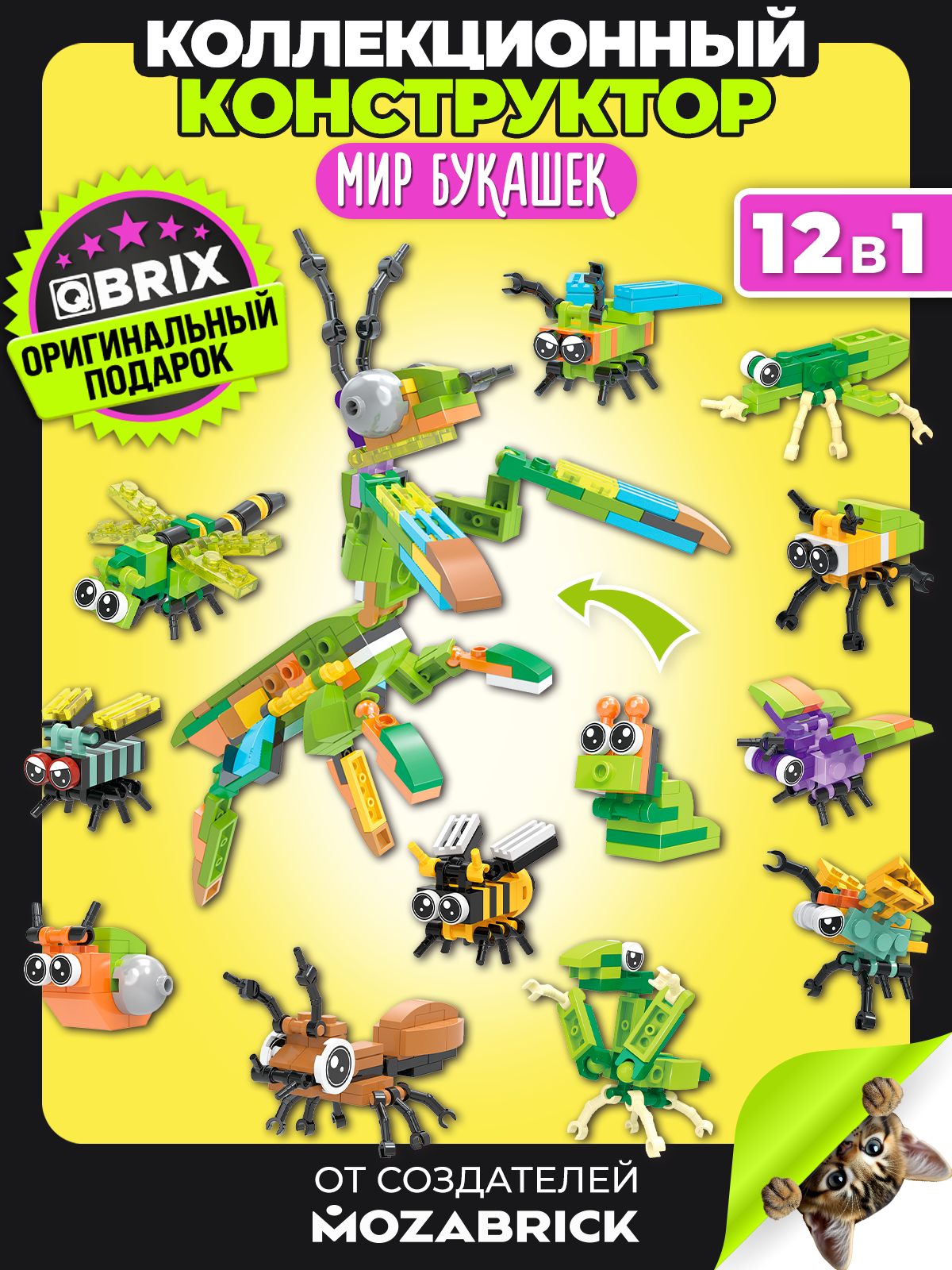 QBRIX KIDS Конструктор детский Мир букашек пластиковый для мальчика и девочки от 6 лет совместим с Lego (лего)