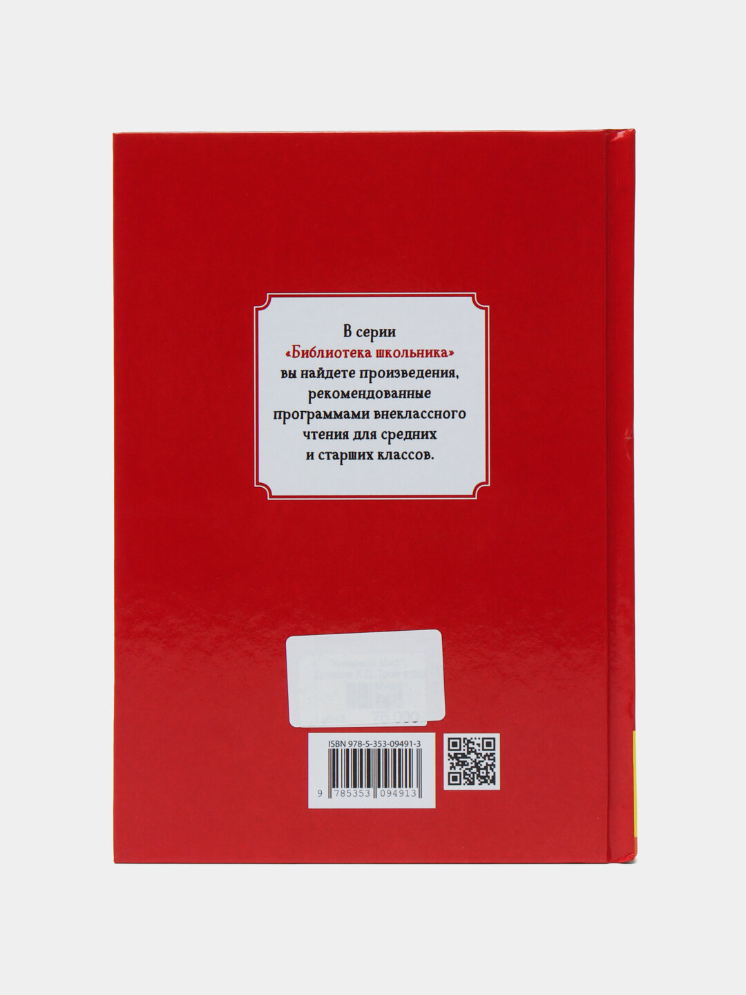 Трое в одной лодке, не считая собаки, Джером К. Д — фото 1