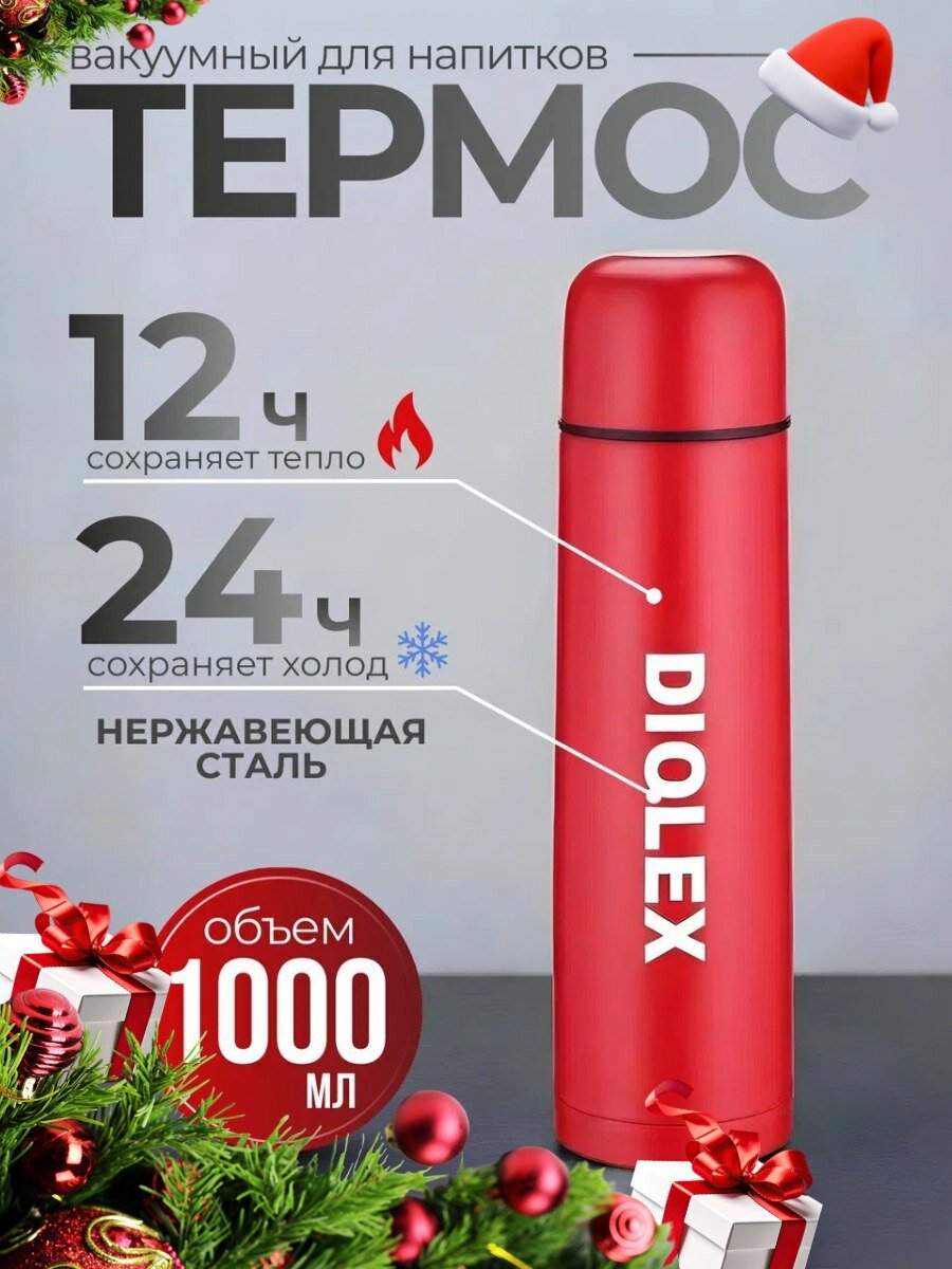 Термос для чая, вакуумный для горячих и холодных напитков 1 л