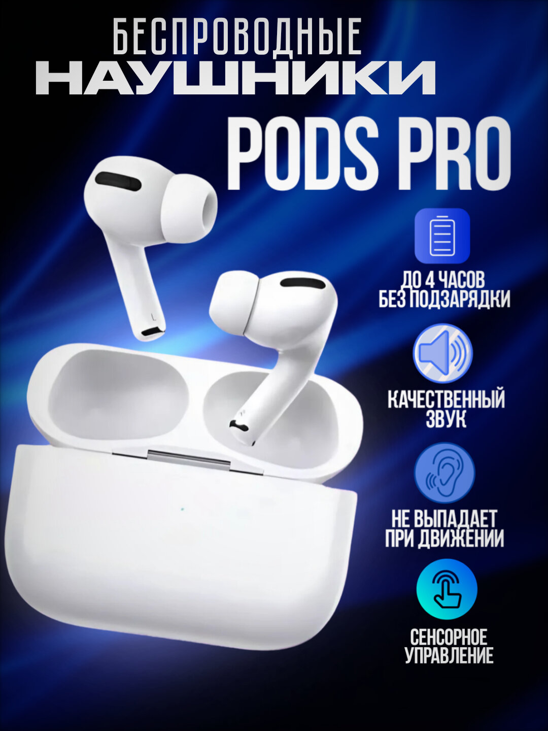Беспроводные наушники Pods Pro, для iPhone и Android, сенсорные