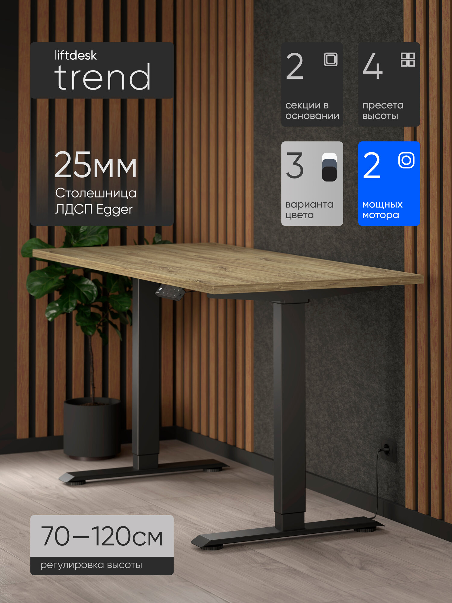 Стол компьютерный с подъемным механизмом liftdesk Trend Черный/Дуб Канзас коричневый, ЛДСП Egger 138х67.5х2.5 см