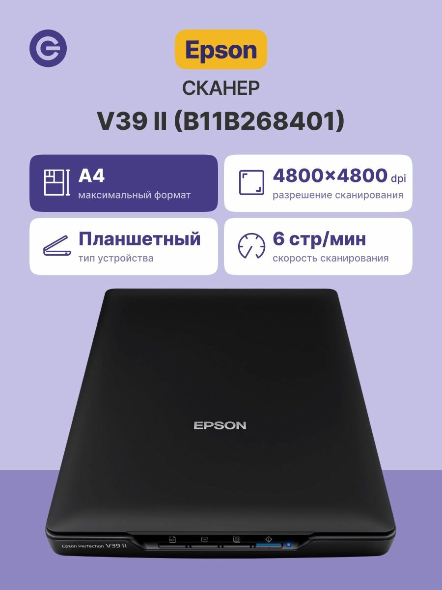 Сканер планшетный EPSON Perfection V39II (B11B268401), официальная гарантия