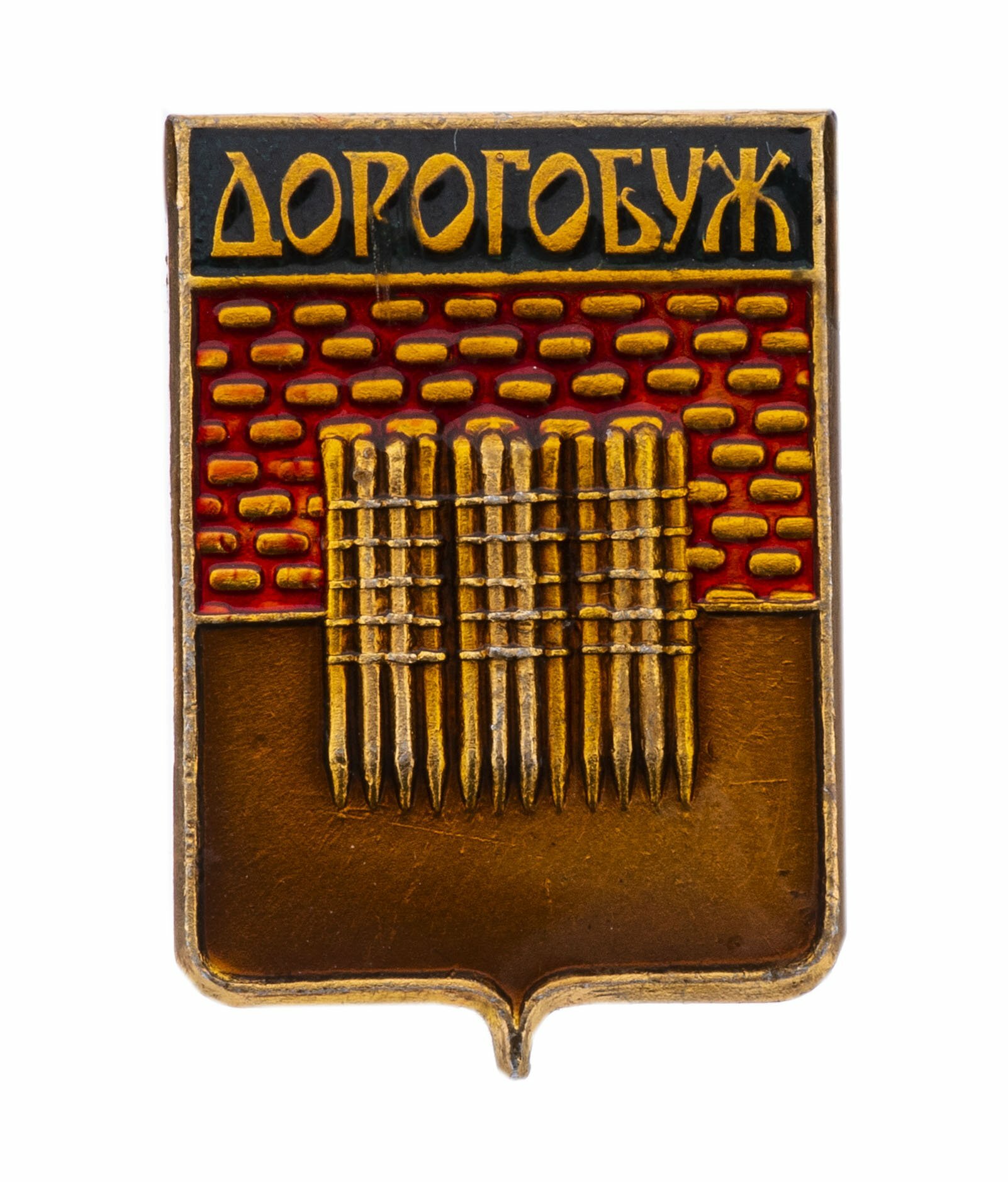 Значок СССР "Дорогобуж", серия "Смоленская сувенирная", герб, геральдика