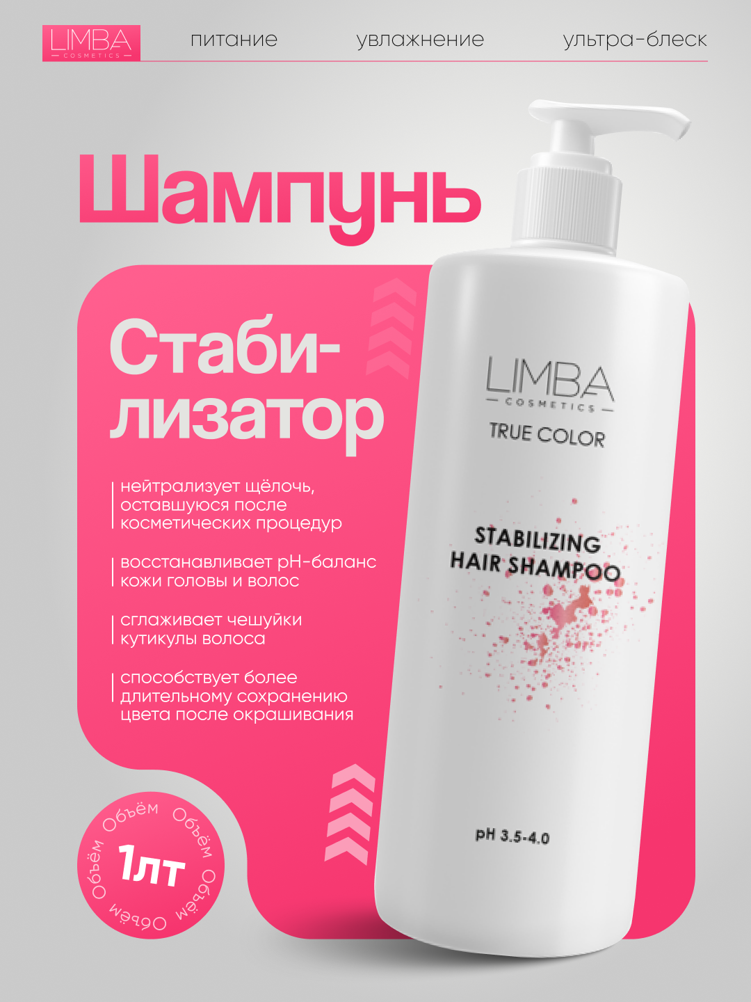 Шампунь-стабилизатор для волос Limba Cosmetics True Color Stabilizing Shampoo, 1000 мл
