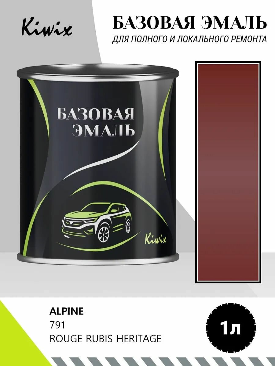 Автомобильная краска ALPINE 791 ROUGE RUBIS HERITAGE 1кг