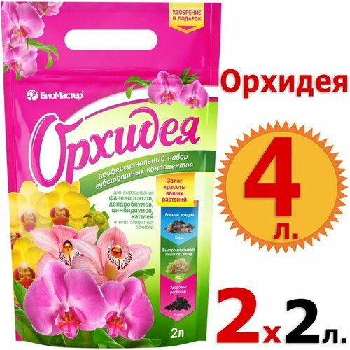 4л БиоМастер субстрат Орхидея набор компонентов 2л х2шт Грунт для выращивания орхидей биомастер субстрат орхидея набор компонентов 2 л