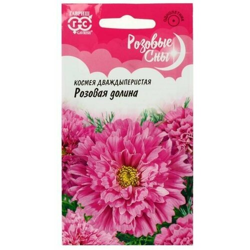 Семена цветов Космея Розовая долина, махровая, серия Розовые сны, 0,05 г 10 упаковок космея золотая долина 0 5 гр