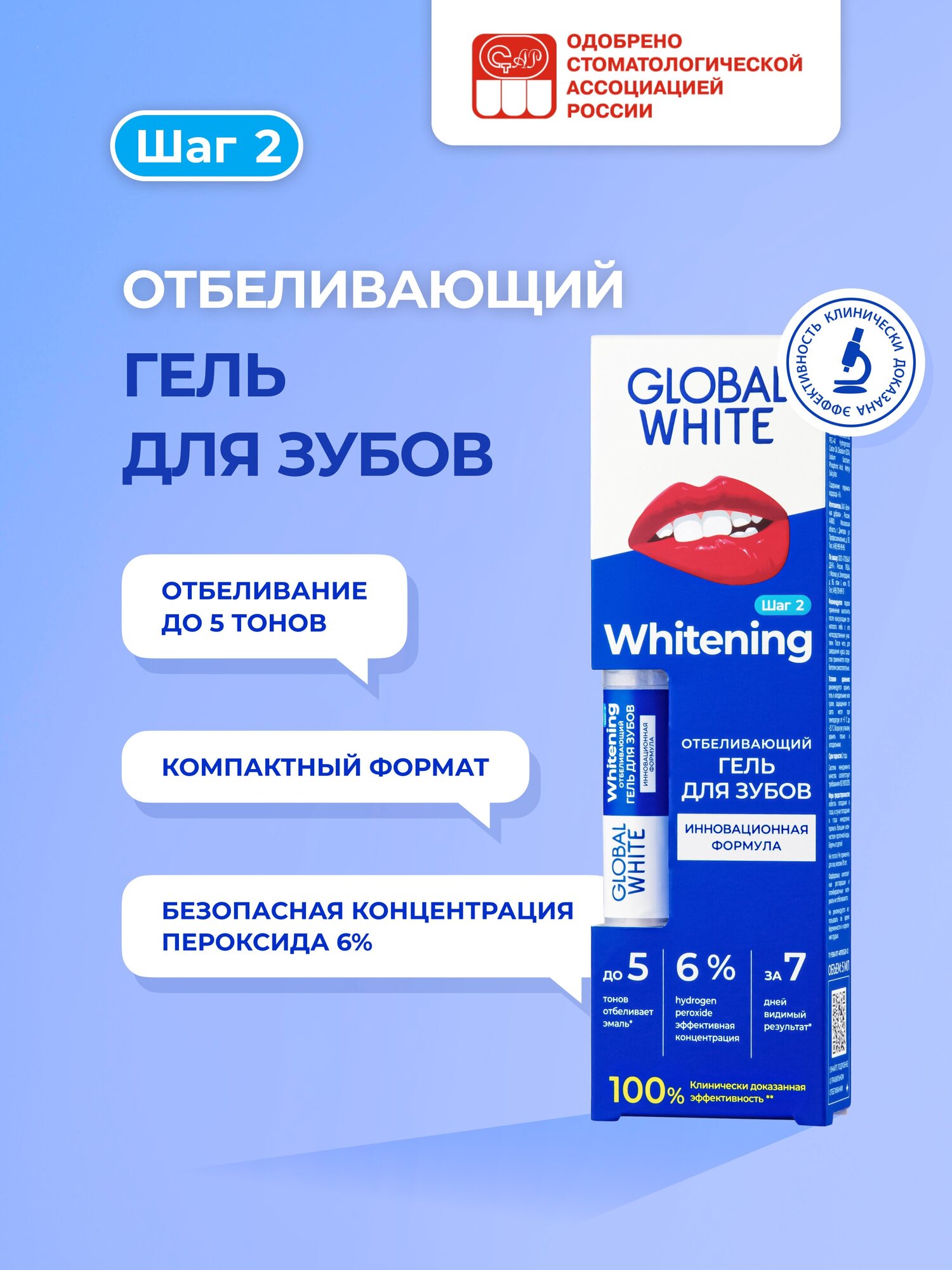      GLOBAL WHITE Whitening Gel for Teeth /5 