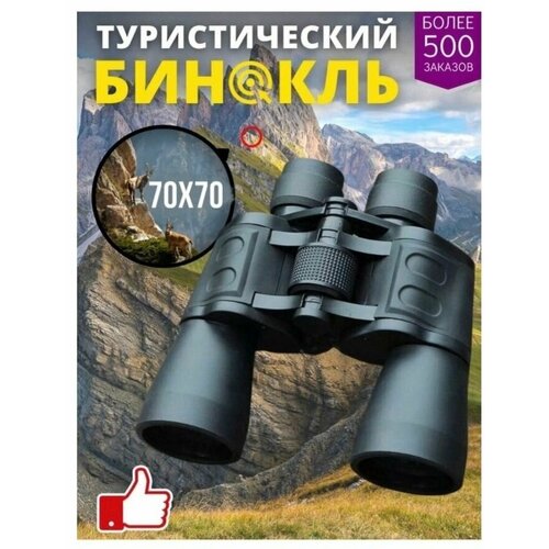 Универсальный бинокль Bushnell 70х70 PowerView