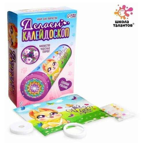 Набор для творчества Делаем калейдоскоп My little pony