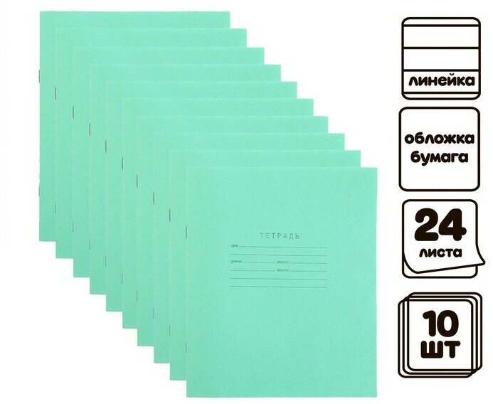 Комплект тетрадей из 10 шт 24 листа в линейку "Зелёная обложка" блок №2 (Краснокамск) белизна 75 % (серые листы)
