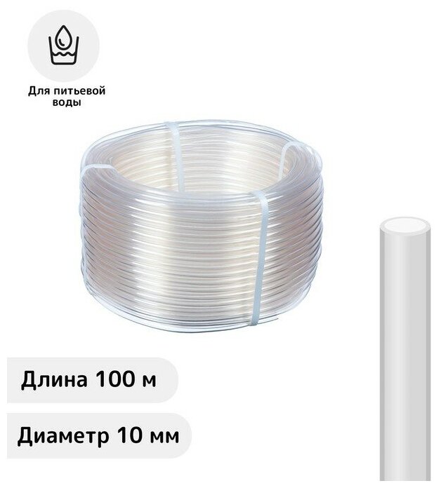 Шланг ПВХ, d = 10 мм, L = 100 м, пищевой, прозрачный - фотография № 1