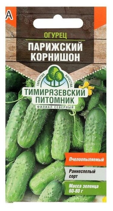 Семена Огурец "Парижский корнишон" раннеспелый, пчелоопыляемый, 0,3 г