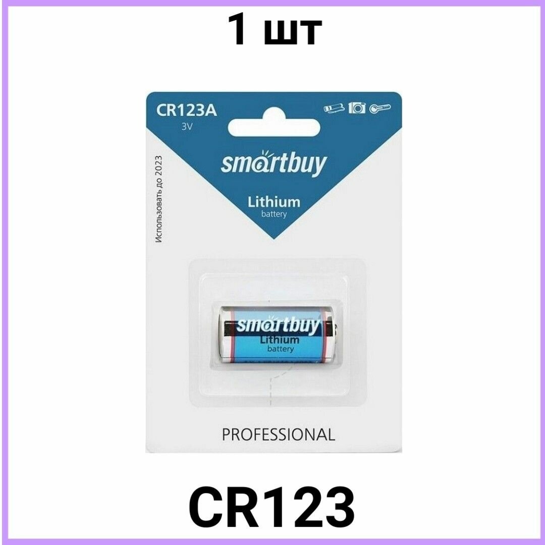 Батарейка SmartBuy CR123A, в упаковке: 1 шт.