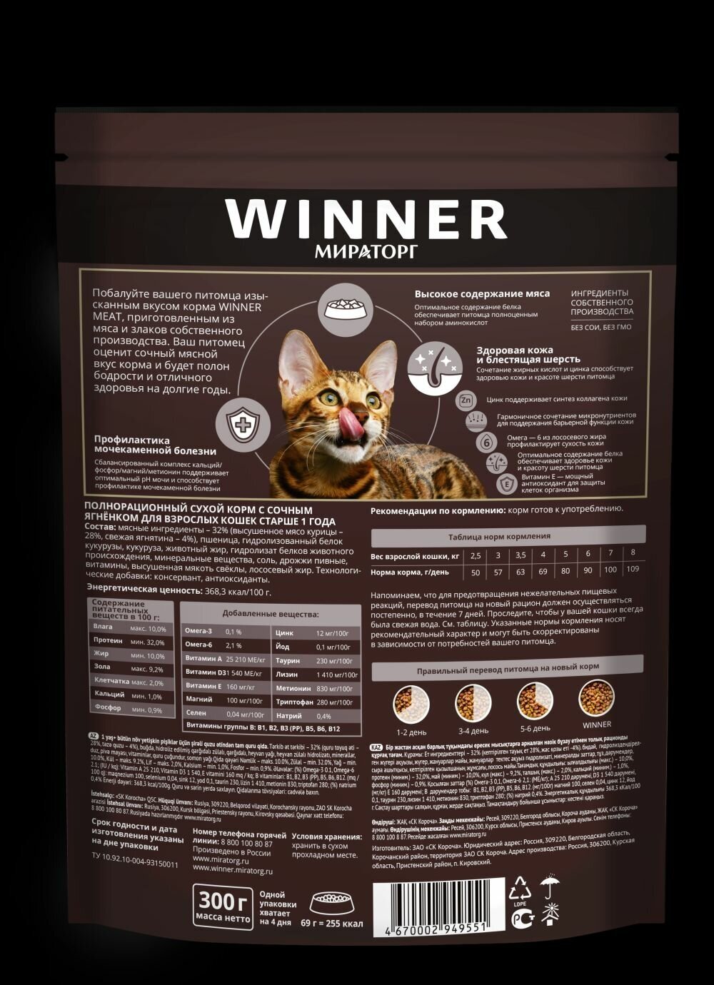 Сухой корм для кошек Winner Meat с сочным ягненком 500г Мираторг - фото №5