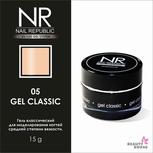 Гель для моделирования Nail Republic Gel classic 15гр. №05