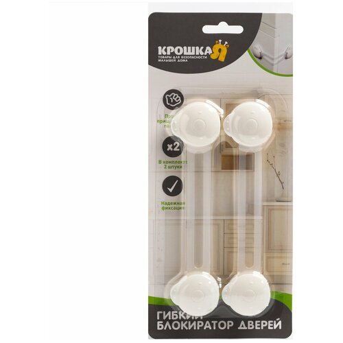 фото Набор универсальных блокираторов, 2 шт., цвет прозрачный/белый 554409 крошка я