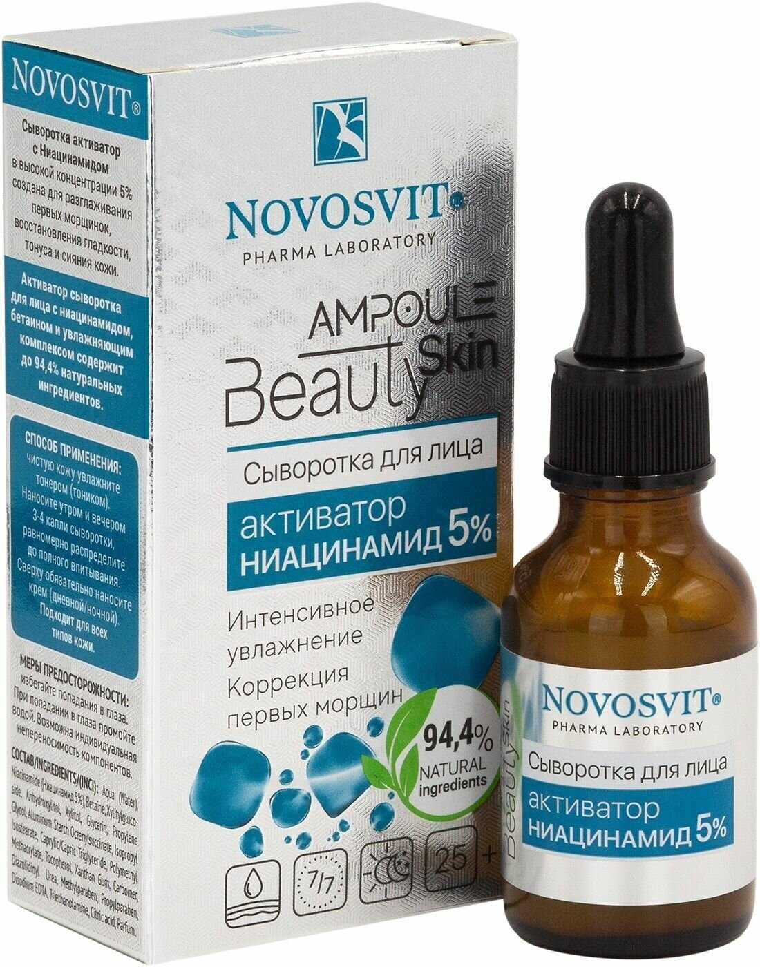 Новосвит сыворотка для лица активатор ниацинамид 5%ampoule beauty skin фл. 25мл Народные Промыслы ООО - фото №12