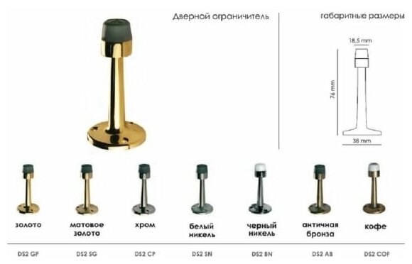 DS2 GP дверной ограничитель, цвет - золото