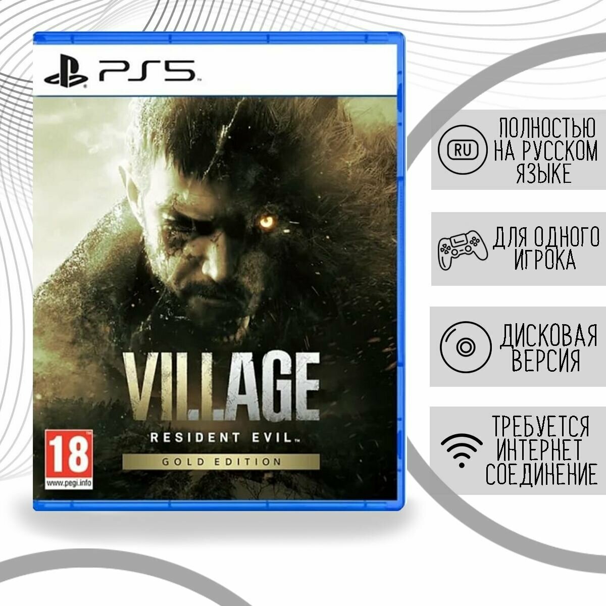 Игра PLAYSTATION Resident Evil Village, русская версия, для PlayStation 4/5 - фото №8