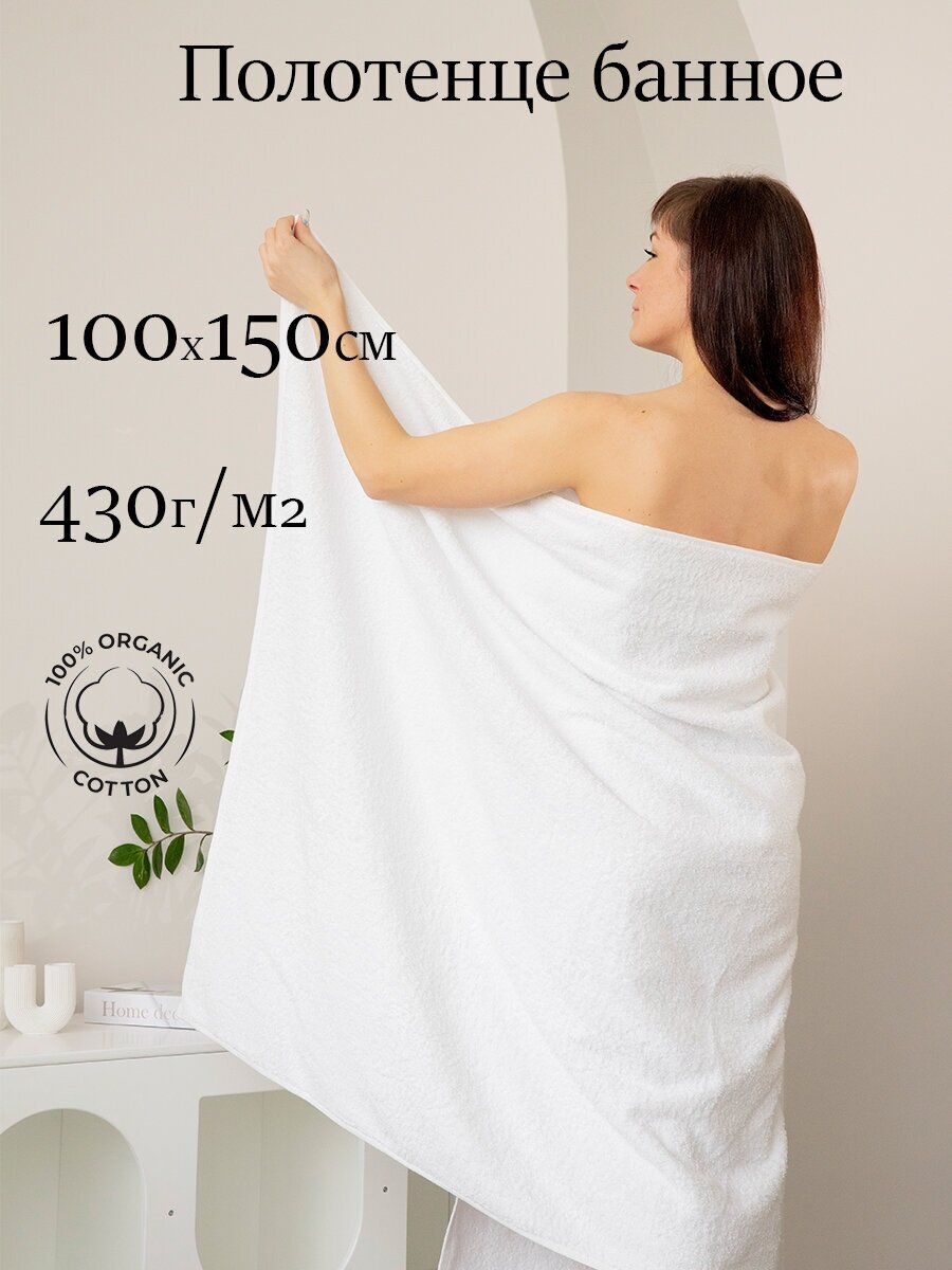 Полотенце махровое 100х150см банное белое Крайт - фотография № 1