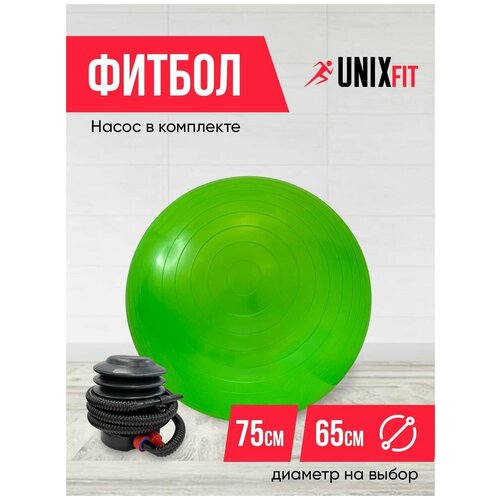 Фитбол UNIXFIT, диаметр 75см. зеленый / насос в комплекте / мяч для фитнеса / гимнастический / для йоги / для аэробики / надувной