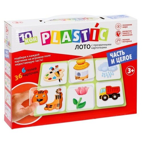 Лото Часть и целое лото пластик часть и целое серия 10kor plastic