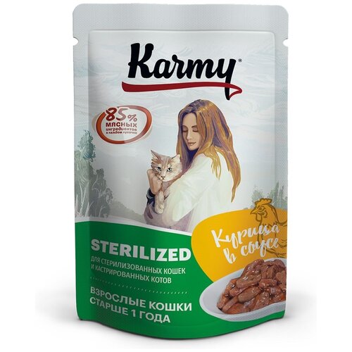 Karmy STERILIZED, влажный корм для стерилизованных кошек и кастрированных котов, Курица в соусе, 80 гр * 24 шт