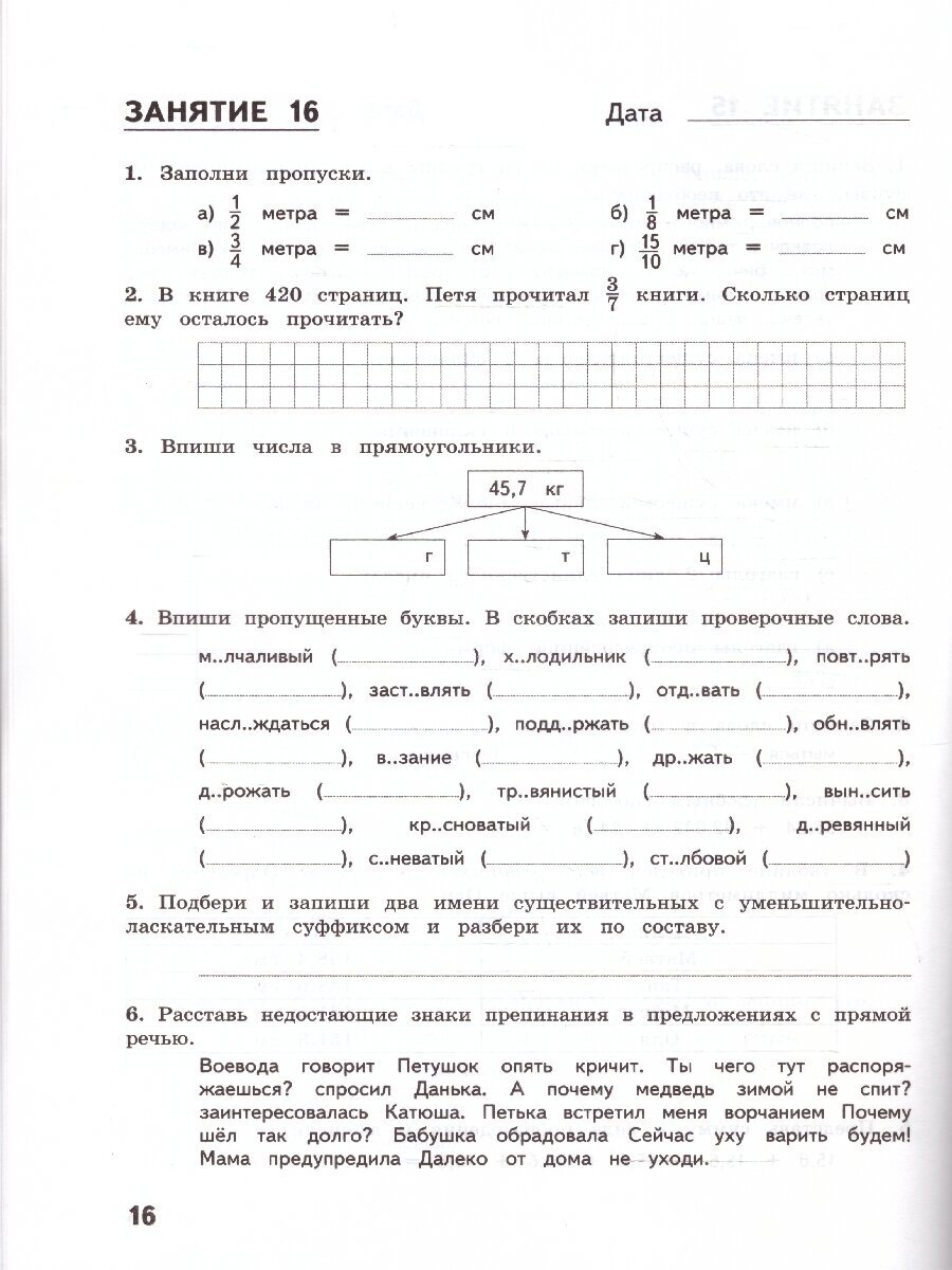 Антонова Н. А. Комбинированные летние задания за курс 5 класса. 50 занятий по русскому языку и математике