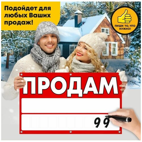 Баннер Аренда, Продам 100х60 см. Табличка на дом.