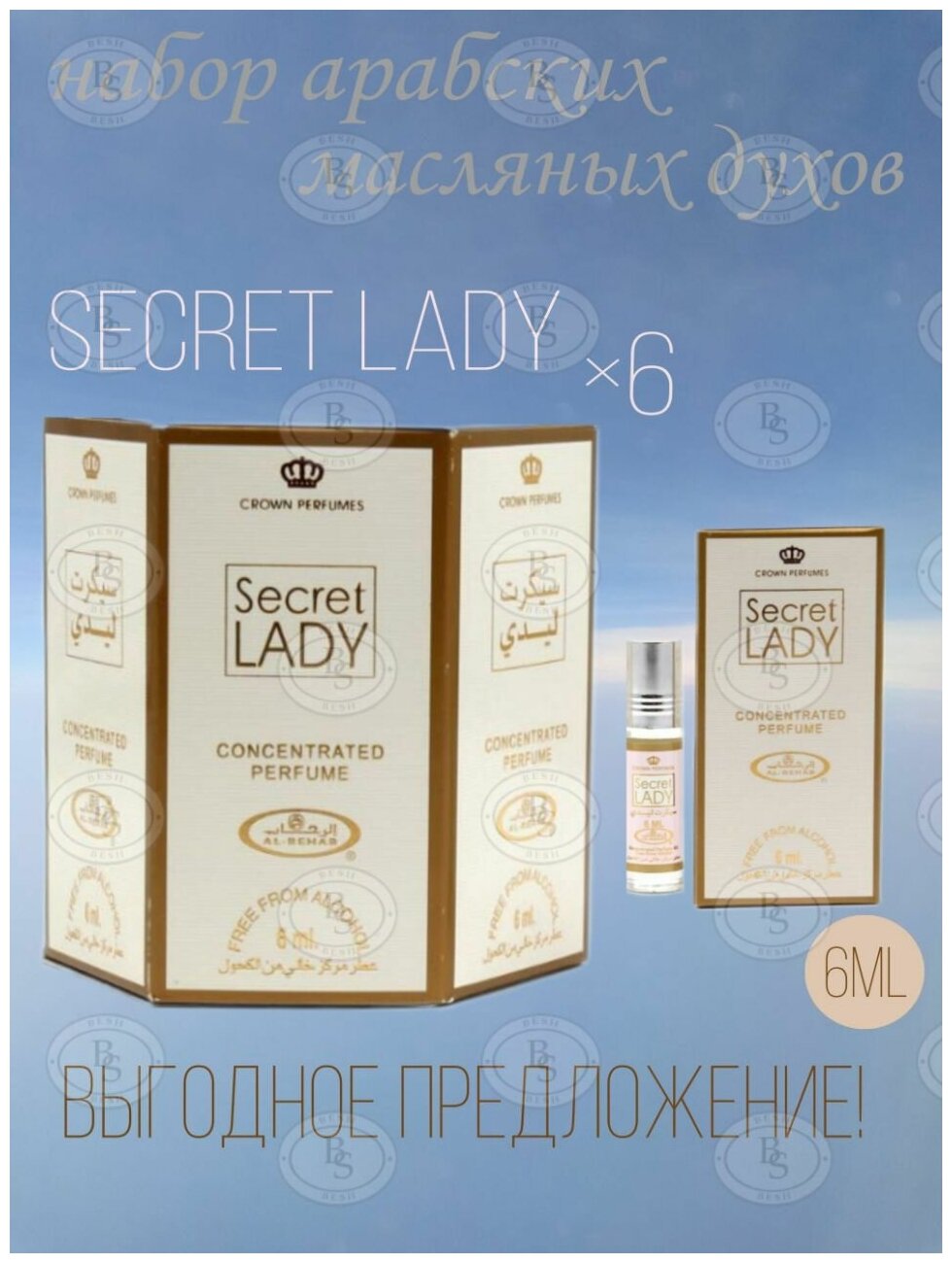 Арабские масляные духи Secret Lady от Al Rehab 6 мл. 6 шт.