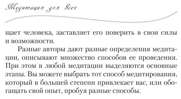 Книга Медитация для всех (Антонова Юлия Викторовна) - фото №8